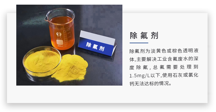 水處理化學品